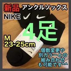ナイキ NIKE アンクルソックス 23〜25cm SX7667 黒