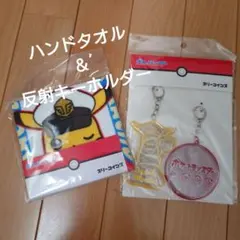 ポケモン キャプテンピカチュウ タオルとキーホルダーのセット