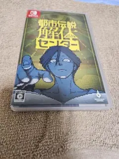 Switch 都市伝説解体センター 通常版