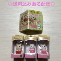 シルバニアファミリー ガチャ ３個 まとめ売り フィギュアコレクション4