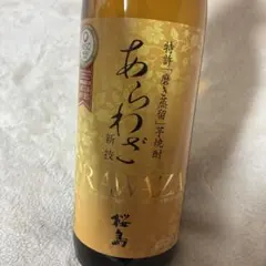 【新品】本坊酒造 あらわざ 桜島 25度 芋 900ml 芋焼酎　鹿児島　贈り物のサムネイル
