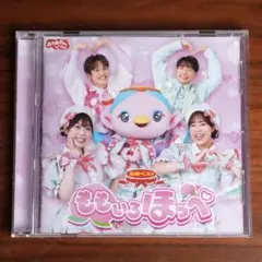 おかあさんといっしょ ももいろほっぺ CD