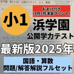 2026年最新】浜学園入塾テストの人気アイテム - メルカリ