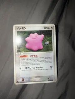メタモン 化石の秘密 1997 ポケモンカード 旧裏 PSA9 渦巻きホロあり