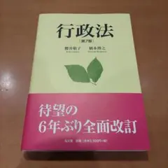 行政法 = Administrative Law