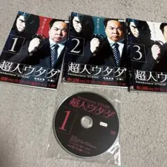 超人ウタダ　レンタル落ちDVD 全3巻