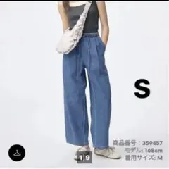 GU ライトデニム　バレルアンクルパンツ ブルー S ユニクロ 新品未使用タグ付
