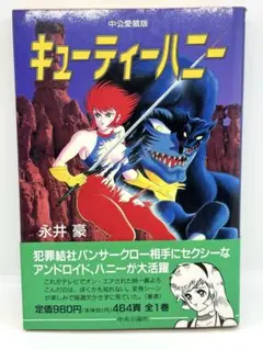 ミニコミ 網走一家 永井豪 キューティーハニー 合計17冊 購入のまま ミニコミ 網走一家 永井豪 キューティーハニー 合計17冊 購入のまま