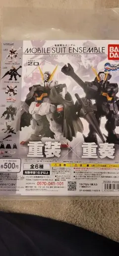 モビルスーツアンサンブル20 大量まとめ