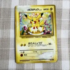 おたんじょうび ピカチュウ 「ポケモンカードになったワケ 6巻」 旧裏