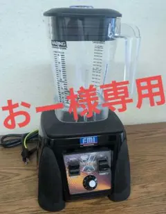2026年最新】fmi ブレンダーの人気アイテム - メルカリ