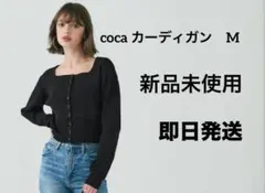 美品✨coca ハイゲージニットスクエアネックカーディガン　Mサイズ