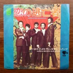 ハロルド・メルヴィン & ブルーノーツ / 恋の逃亡者　　EPレコード