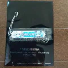 プロセカ 映画 称号 キーホルダー 初音ミク