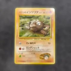 【旧裏】タケシのイシツブテ ポケモンジム第1弾 ニビシティジム タケシ