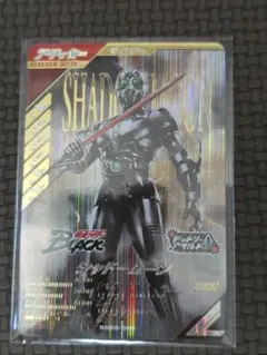 シャドームーン　LR　ガンバレジェンズ