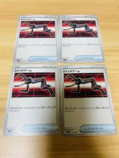 ポケモンカード　スナッチアーム　4枚