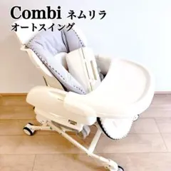 Combi ネムリラ オートスイング AT ホワイト×グレー