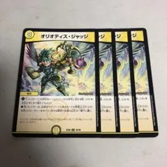 オリオティスジャッジ