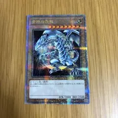 超希少・美品】遊戯王 青眼の白龍 25th クオシク 絵違い 背景地球