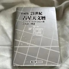 2026年最新】天文暦の人気アイテム - メルカリ