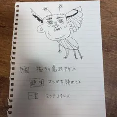 手描きイラスト 極ラク鳥羽アゲハ