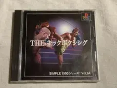 帯付き PS1 プレイステーション ソフト THE キックボクシング