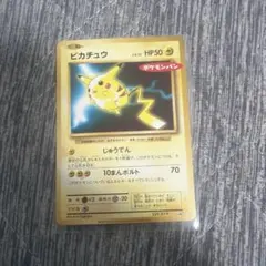 ピカチュウ：ポケモンパン PROMO XYシリーズプロモーションカード PRO…