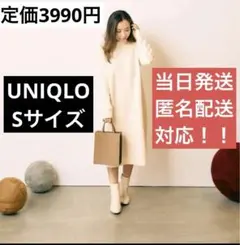 値下げ中UNIQLO スフレヤーンボードネックワンピース 長袖 Sサイズベージュ