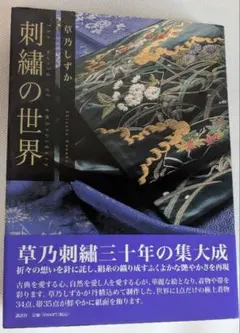 サイン本 勅使河原蒼風 私の花 土門拳 草月創流 40周年記念限定本 華道