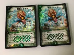 DM デュエルマスターズ 闘匠メサイヤ　2枚