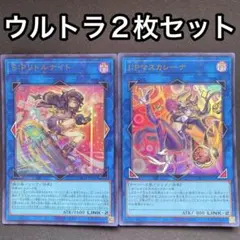 SPリトルナイト　IPマスカレーナ　絵違い　ウルトラ　2枚セット　イラスト違い