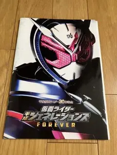 仮面ライダージオウ パンフレットまとめ
