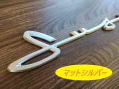 SUZUKI 筆記体ロゴ エンブレム マットシルバー
