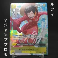 ワンピースカードゲーム ルフィ プロモ Vジャンプ パラレル