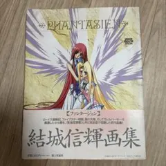 2026年最新】結城信輝 画集の人気アイテム - メルカリ