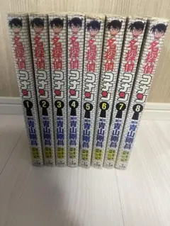 名探偵コナン　漫画　カラー　 全8巻セット