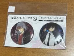 文豪ストレイドッグス 缶バッジセット 8周年 中原中也 太宰治