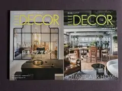 ELLE DECOR JAPAN 2冊セット no.190 no.191
