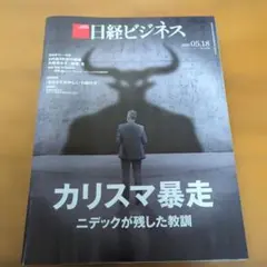 2026年最新】日経ビジネス バックナンバーの人気アイテム - メルカリ