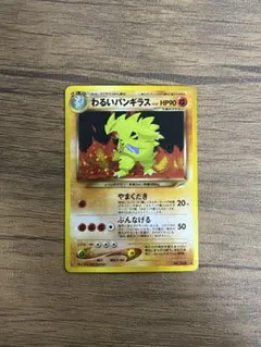 美品】わるいバンギラス 旧裏【ケース付】 - メルカリ