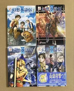 2026年最新】幻想水滸伝 小説の人気アイテム - メルカリ