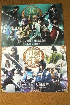 ミュージカル刀剣乱舞 アニメイト特典