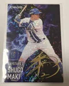 牧秀悟　プロ野球チップス2025第2弾　横浜DeNAベイスターズ 2 サイン入り