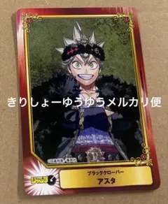 アニメイト　キャンペーン 特典　scfカード　ブラッククローバー　アスタ
