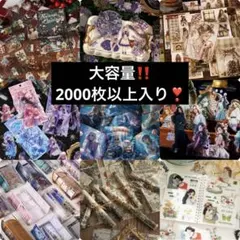 ♡コラージュ素材♡おすそわけすセット♡2000枚以上♡