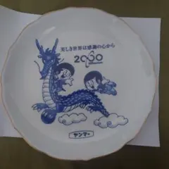 深川製 ヤンマー 2000年ミレニアム 陶器プレートのサムネイル