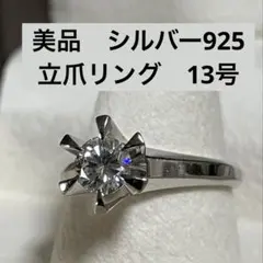 最終価格　美品 シルバー925 ダイヤモンド風リング 13号