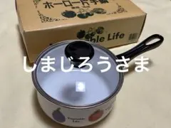 新品⭐︎レトロ Vegetable Life ホーロー片手鍋 16cmのサムネイル