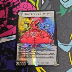 「拳」の頂デシブコグーチーパ